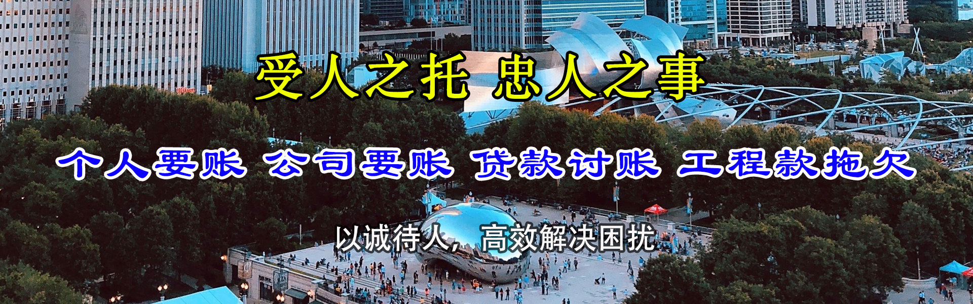 自贡收账公司